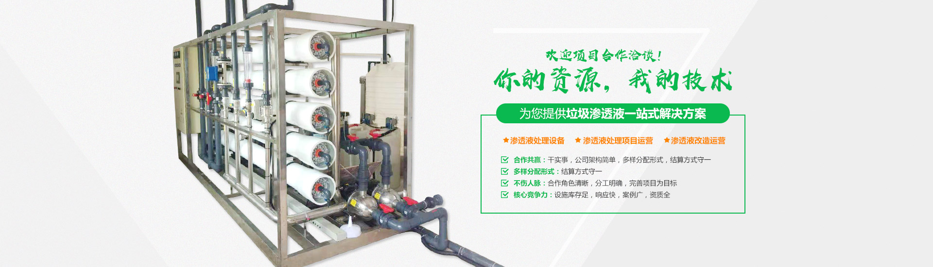 快猫成人网站滲濾液處理