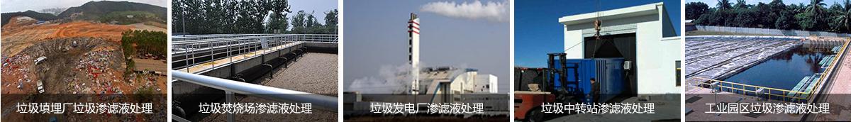 快猫成人网站填埋場滲濾液處理 快猫成人网站填埋場滲濾液處理