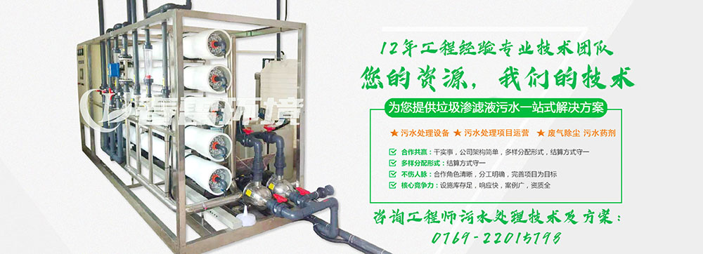 快猫成人网站滲濾液處理設備