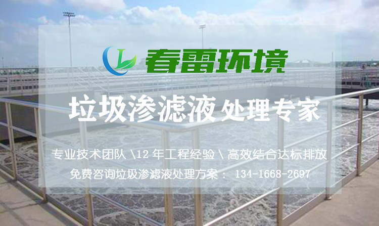 快猫成人网站滲濾液處理工程公司
