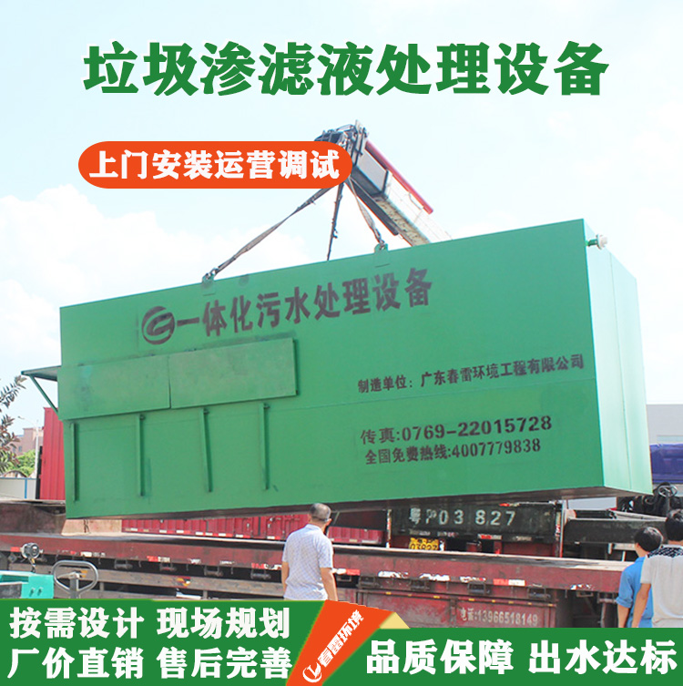快猫成人网站滲濾液處理設備