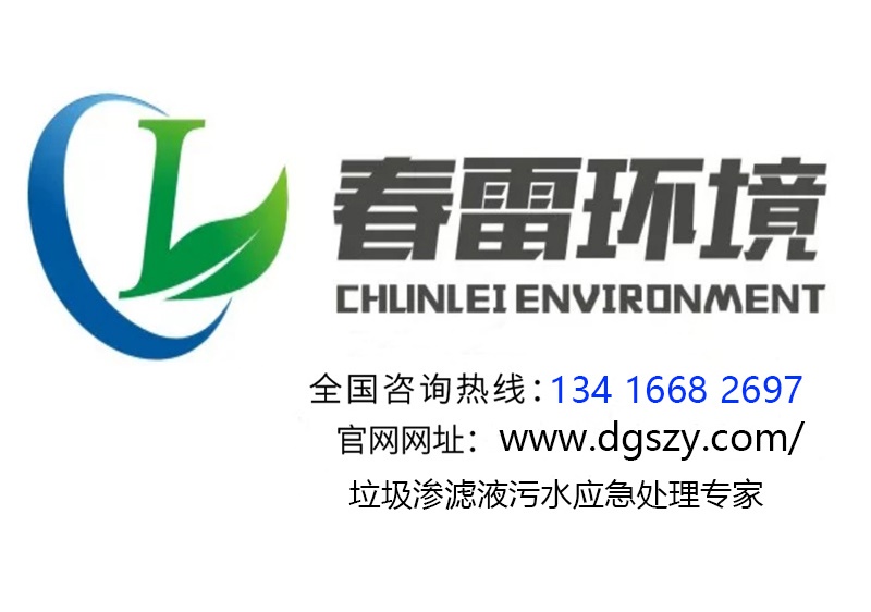 快猫成人网站滲濾液處理公司